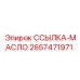 2657471971 ССЫЛКА-МАСЛО Epiroc