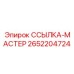 2652204724 ССЫЛКА-МАСТЕР Epiroc