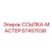57457038 ССЫЛКА-МАСТЕР Epiroc