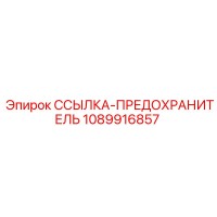 1089916857 ССЫЛКА-ПРЕДОХРАНИТЕЛЬ Epiroc