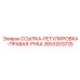 2653203725 ССЫЛКА-РЕГУЛИРОВКА-ПРАВАЯ-РУКА Epiroc