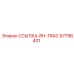 57796401 ССЫЛКА-RH-TRAC Epiroc