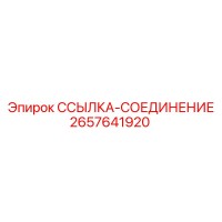 2657641920 ССЫЛКА-СОЕДИНЕНИЕ Epiroc