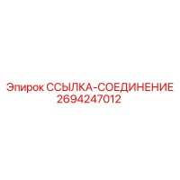 2694247012 ССЫЛКА-СОЕДИНЕНИЕ Epiroc