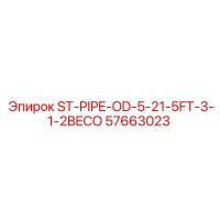 57663023 ST-PIPE-OD-5-21-5FT-3-1-2BECO Epiroc
