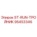 95453346 ST-RUN-ТРОЙНИК Epiroc