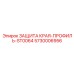 5730006956 ЗАЩИТА КРАЯ-ПРОФИЛЬ-ST0064 Epiroc