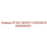 8092400053 ST102 Пилот DHD340 Epiroc