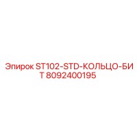 8092400195 ST102 STD Кольцо бит Epiroc