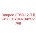 94502709 СТ68-12-ТДС87 ТРУБКА Epiroc