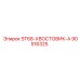 90516325 ST68 ХВОСТОВИК А Epiroc