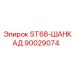 90029074 ST68-ШАНКАД Epiroc