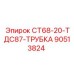 90513824 СТ68-20-ТДС87-ТРУБКА Epiroc