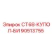 90513755 СТ68-КУПОЛ-БИ Epiroc
