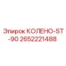 2652221488 КОЛЕНО-ST-90 Epiroc