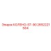 2652221504 КОЛЕНО-ST-90 Epiroc