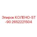 2652221504 КОЛЕНО-ST-90 Epiroc