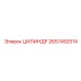 2657492514 ЦИЛИНДР Epiroc