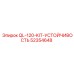 52354648 QL-120-KIT-УСТОЙЧИВОСТЬ Epiroc