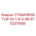 9753211658 СТАБИЛИЗАТОР-10-1-8-Х-88 Epiroc