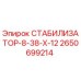 2650699214 СТАБИЛИЗАТОР-8-38-Х-12 Epiroc