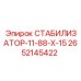 2652145422 СТАБИЛИЗАТОР-11-88-Х-15 Epiroc