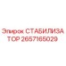 2657165029 СТАБИЛИЗАТОР - Epiroc