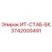 3742000491 ИТ-СТАБ-БК Epiroc