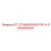 3742000529 ИТ-СТАБИЛИЗАТОР-Н Epiroc