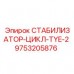 Автоматизированный стабилизатор для буровых кареток арт.9753205876