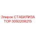 3092208215 СТАБИЛИЗАТОР Epiroc