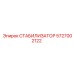 5727002122 СТАБИЛИЗАТОР Epiroc
