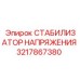 Изображение стабилизатора напряжения Epiroc 3217867380, надежная запчасть для электронных систем