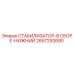 2657292690 СТАБИЛИЗАТОР-В СБОРЕ-НИЖНИЙ Epiroc