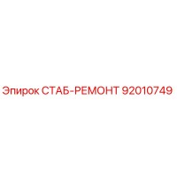 92010749 СТАБ-РЕМОНТ Epiroc