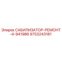 9753243181 САБИЛИЗАТОР-РЕМОНТ-4-941986 Epiroc