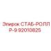 92010825 СТАБ-РОЛЛР-9 Epiroc