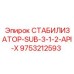 9753212593 СТАБИЛИЗАТОР-SUB-3-1-2-API-X Epiroc