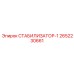 2652230661 СТАБИЛИЗАТОР-1 Epiroc