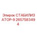 2657583494 СТАБИЛИЗАТОР-9 Epiroc