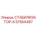 57554487 СТАБИЛИЗАТОР-А Epiroc