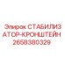 2658380329 СТАБИЛИЗАТОР-КРОНШТЕЙН Epiroc