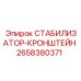2658380371 СТАБИЛИЗАТОР-КРОНШТЕЙН Epiroc