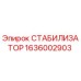 1636002903 СТАБИЛИЗАТОР Epiroc