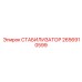 2656910599 СТАБИЛИЗАТОР Epiroc