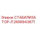 2656943871 СТАБИЛИЗАТОР-Л Epiroc