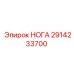 2914233700 НОГА Epiroc