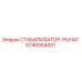 5740004431 СТАБИЛИЗАТОР-РЫЧАГ Epiroc