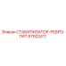 57922411 СТАБИЛИЗАТОР-РЕБРО-ТИП Epiroc