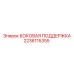 Стабилизирующая поддержка Epiroc артикул 2236115355